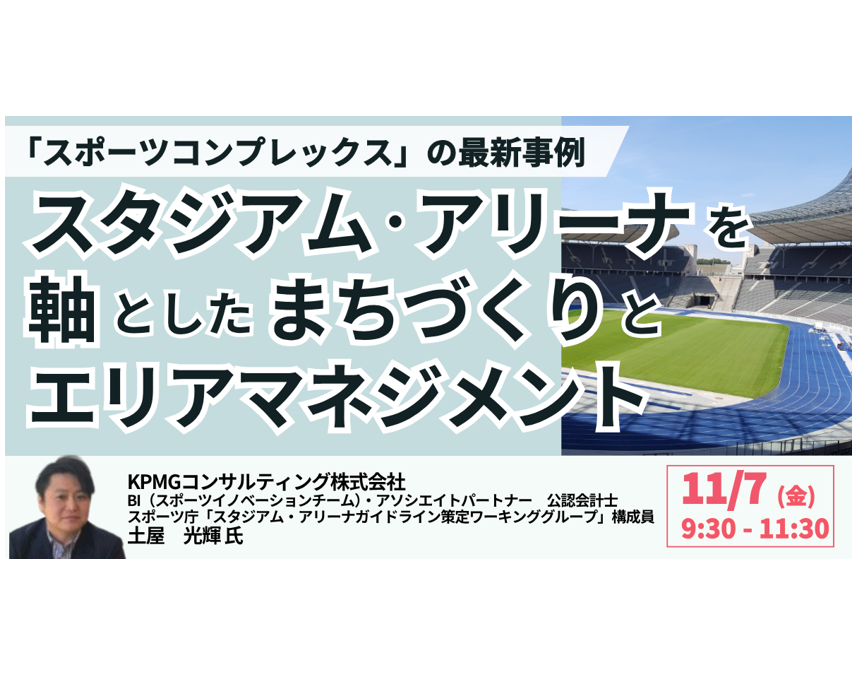 スタジアムを核としたまちづくり